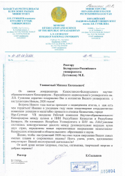 Поздравление с наступающим Новым годом от имени координатора Казахстанско-Белорусского научно-образовательного Консорциума - Евразийского национального университета им. Л.Н. Гумилева