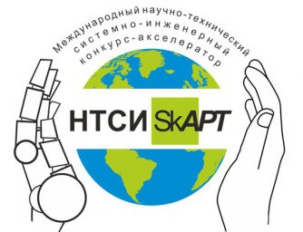Конкурс-акселератор детских и молодежных инновационных проектов «НТСИ-SkАРТ»