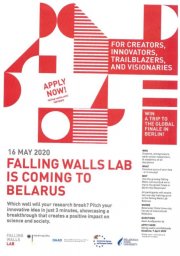 Международный конкурс научных работ и бизнес-идей Falling Walls Lab