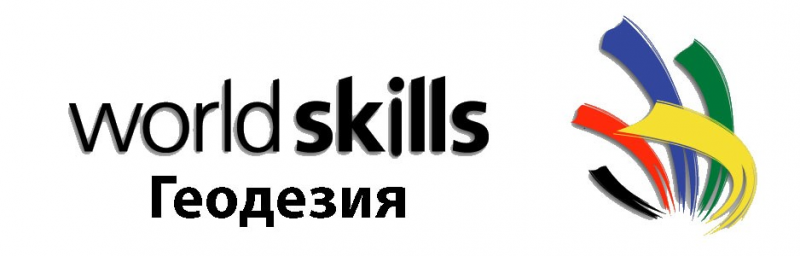 Областной этап республиканского конкурса профессионального мастерства «WorldSkills Belarus» по компетенции «Геодезия»